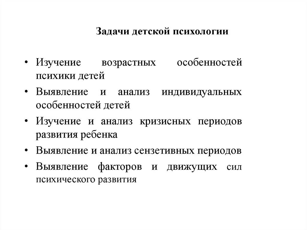 Задачи детской психологии. Цели и задачи детской психологии. Предмет, задачи и методы детской психологии. Психология задачи детской психологии.