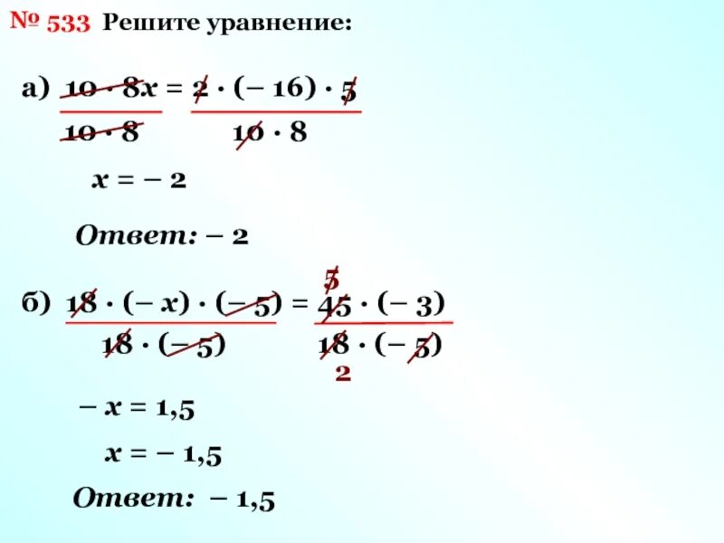 2х2=72. 16 Уравнение. Решить уравнение (3:a)-(b:2a). 2+×=72 решить уравнение.