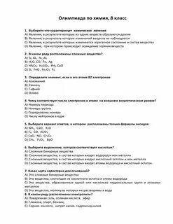 Школьный этап по химии 9 класс 2024