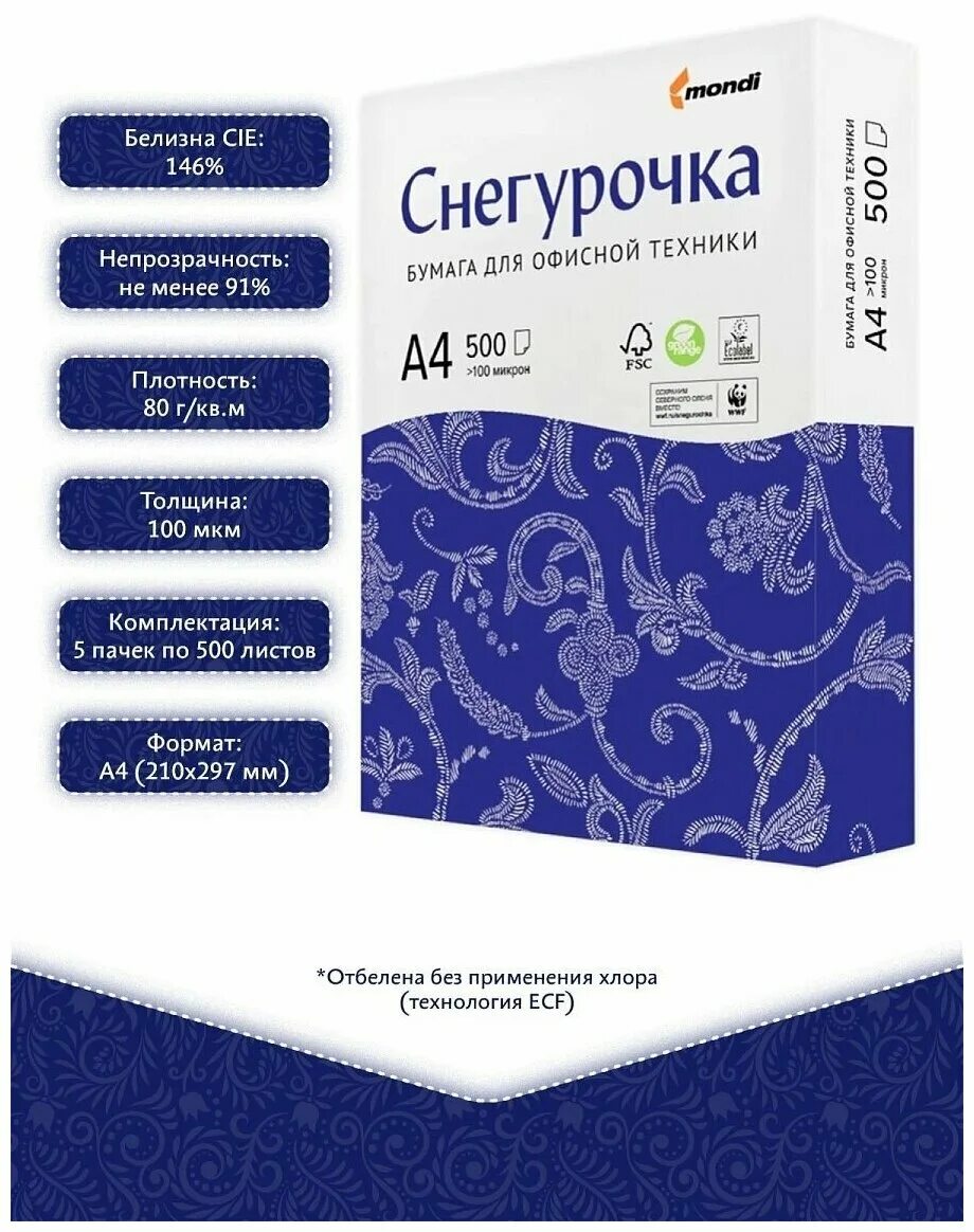 бумага а4 снегурочка 500 листов (100 микрон). плотность снегурочки. бумага снегурочка 500л. плотность снегурочки. упаковка бумаги снегурочка а4.