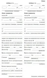 Формы приказов днц