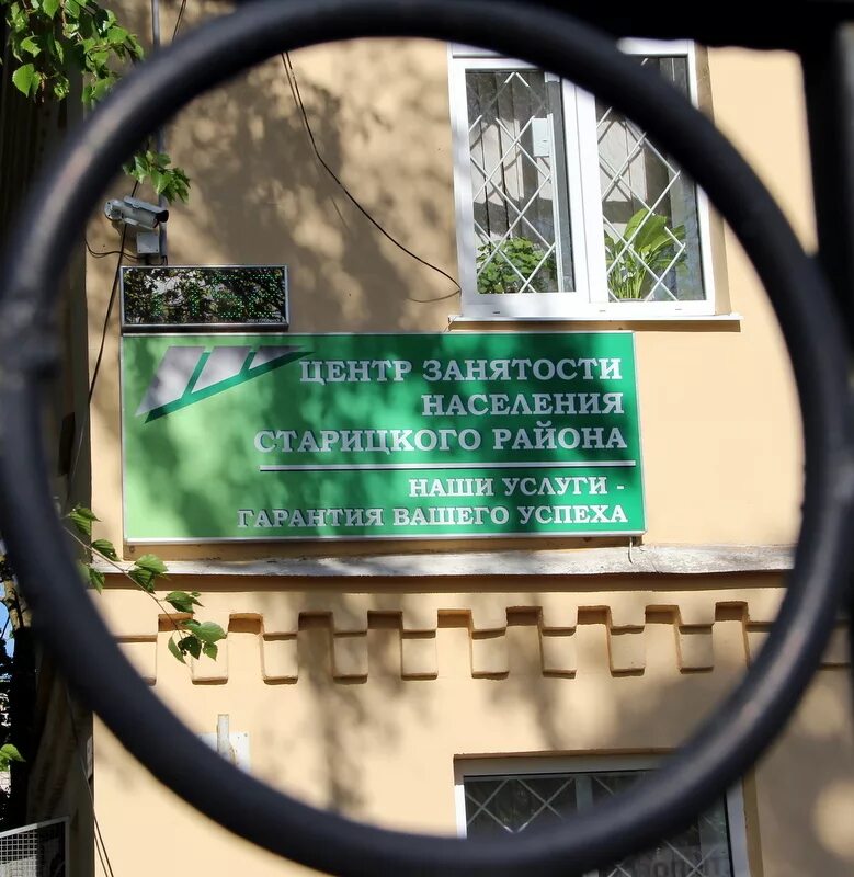 Глава города старица калиткина. Вакансии центра занятости старица. Центр занятости белгород. Семинар кадровикам. Вакансии центра занятости старица.