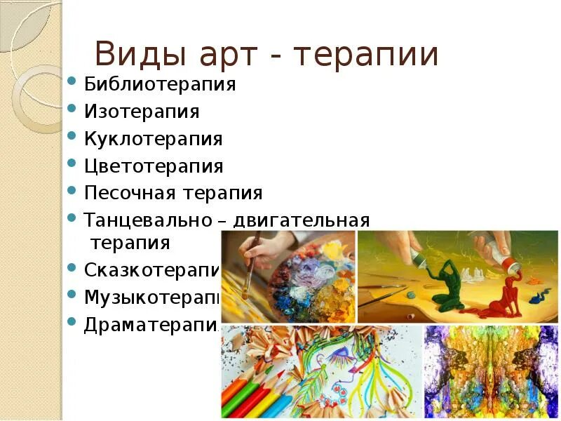 Сказкотерапия музыкотерапия