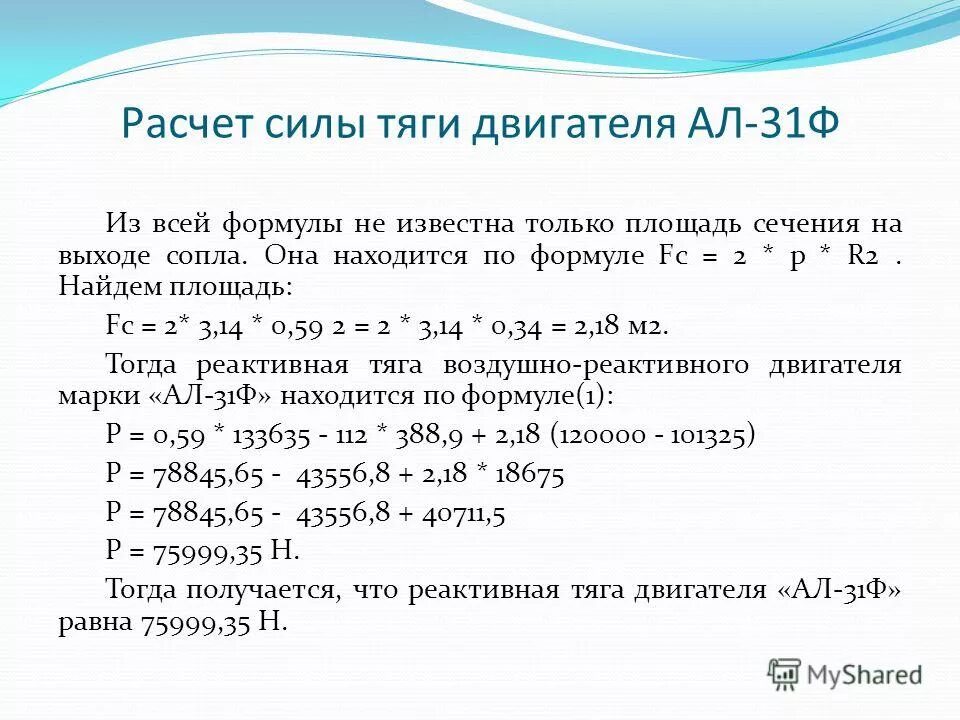 мощность силы тяги. сила тяги автомобиля формула. тяговое усилие лебедки формула. расчет силы тяги двигателя. формула реактивной тяги.