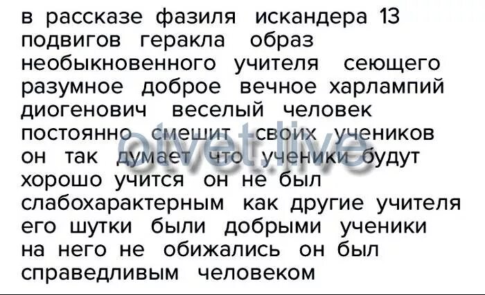 Тринадцатый подвиг геракла кто такой рассказчик сочинение. Сочинение 13 подвиг Геракла. Сочинение по теме тринадцатый подвиг Геракла. Сочинение по тринадцатый подвиг Геракла по плану. Сочинение на тему тринадцатый подвиг Геракла 6 класс.