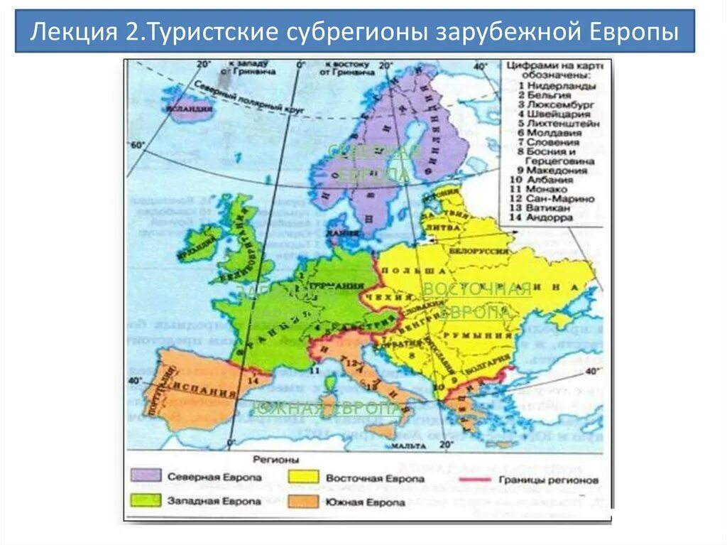 Субрегионы зарубежной Европы туризм. Субрегионы Западной Европы таблица. Регионы зарубежной Европы на карте. Туристские субрегионы Европы.