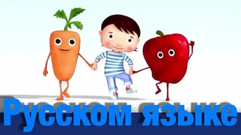 Кушай овощи песня