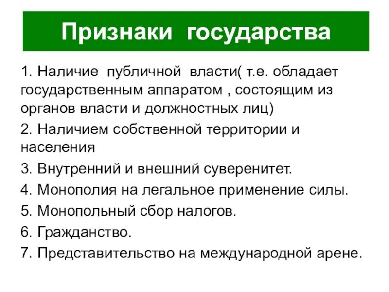 Признаки государства. Наличие публичной власти это признак государства. Признаки публичной власти. Государство признаки государства.