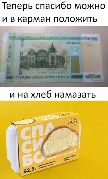 Спасибо в карман не положишь. Человеческое спасибо купюра. прикол спасибо в карман не положишь. огромное человеческое спасибо.