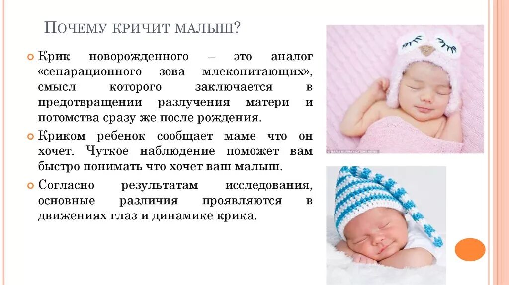 Малыш плачет. Почему младенцы орут. Почему младенцы орут. Почему младенцы орут. Беспокойный ребенок.