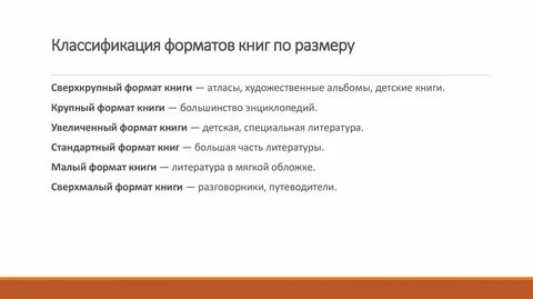 Формат литературы