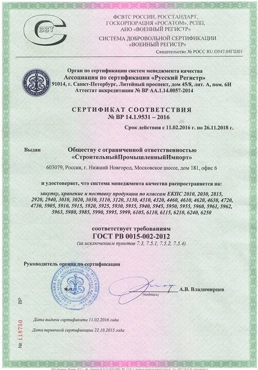 Отсутствует соответствующий сертификат. Смк сертификат соответствия рв 0015. сертификат соответствия системы менеджмента качества гост рв 0015-002. сертификат гост рв 0015-002-2012. сертификат фсвтс.