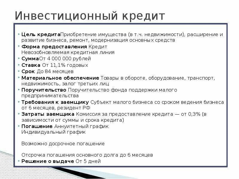 Кредиты под инвестиционные проекты Картинки ПРИЗНАКИ ОТЛИЧАЮЩИЕ КРЕДИТ ОТ ИНВЕСТИРОВАНИЯ