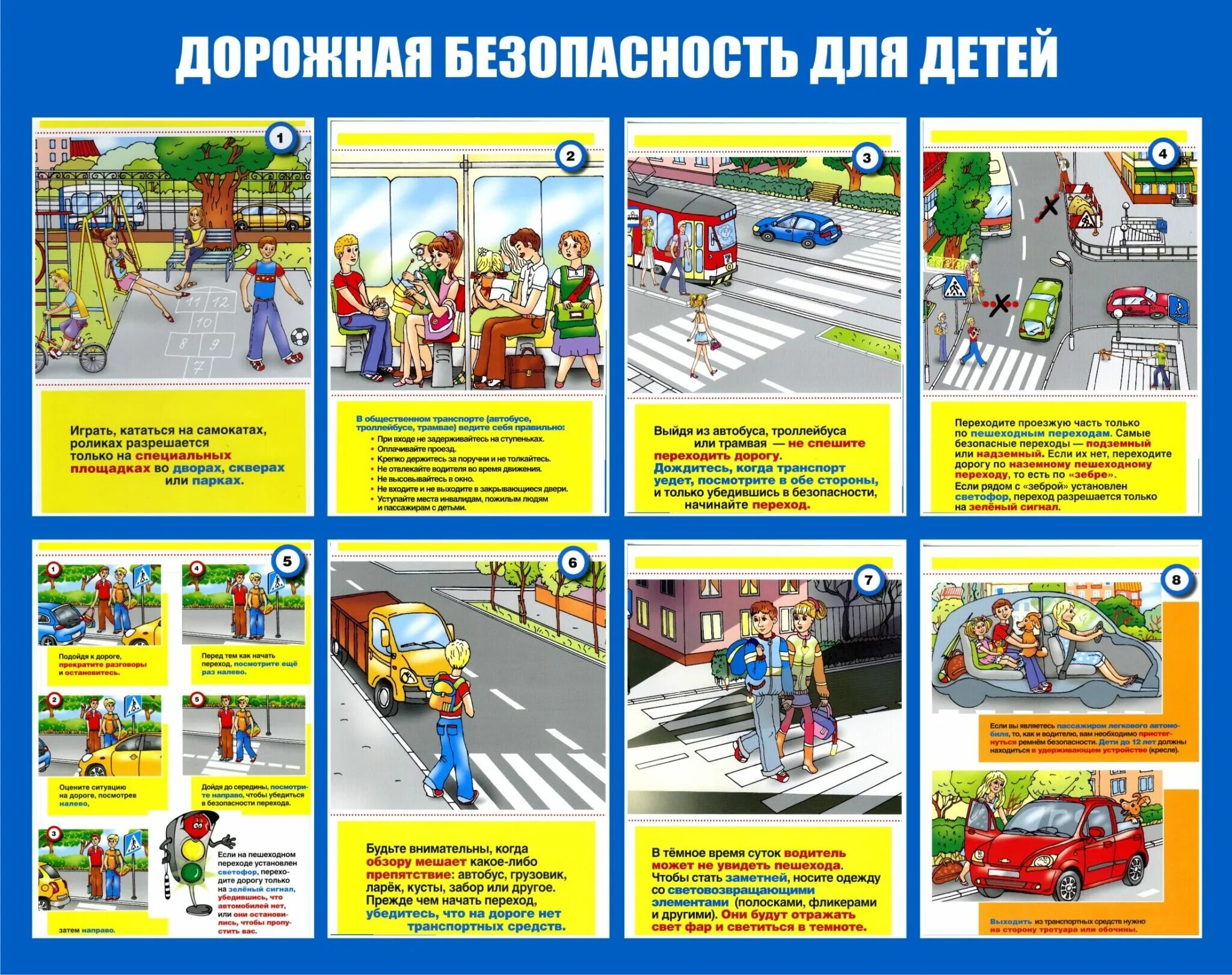 Безопасное движение пдд