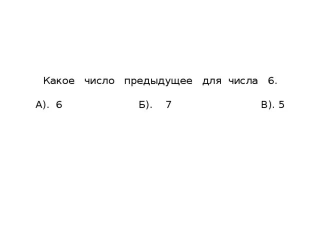 Предыдущее число 60. Предыдущее число. Какое число является предыдущим для числа 405000. Какое число предыдущее для числа 3000100. Какое предыдущее числу 1300.