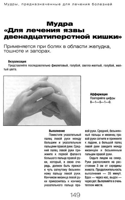 мудры для чакр. мудра стрела ваджра. мудра для зубов. мудра для зубов. мудра для лечения легочных заболеваний.