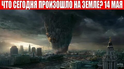 Катаклизмы 09 09 2024