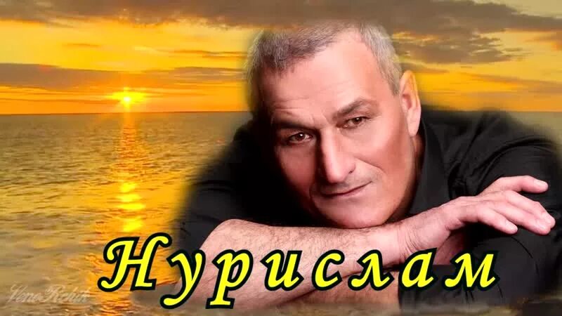 Нурислам песни. Нурислам. Нурислам Исмагилов песни. Нурислам фотографии. Нурислам сиреннэр.