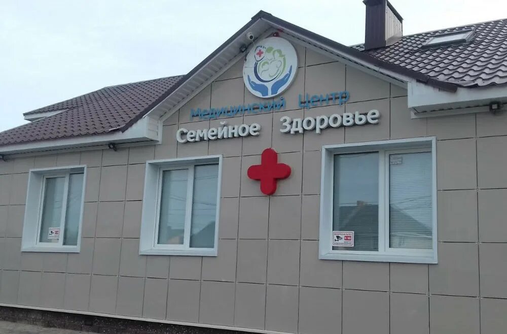 центр здоровья семьи телефон