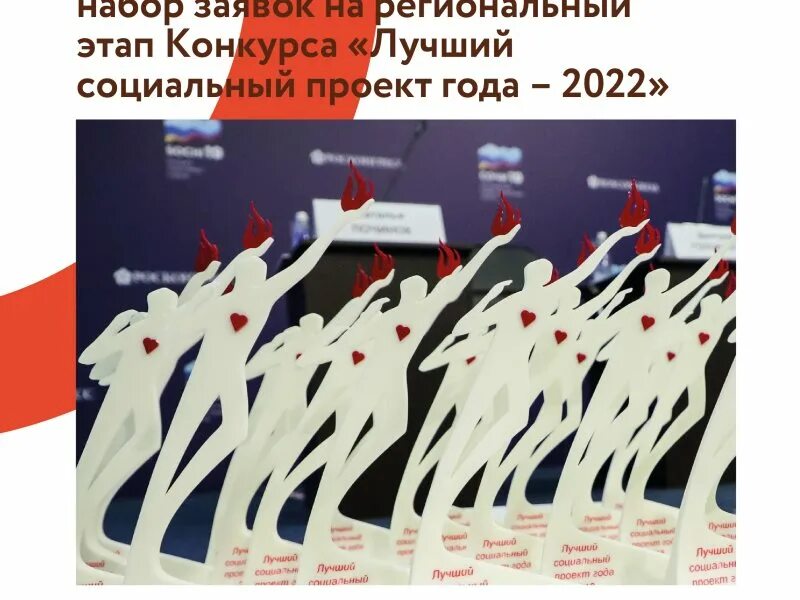 Региональный конкурс 2022. Лучший социальный проект года 2022. Лучший социальный проект. Конкурс «лучший проект года».. Лучший социальный проект года 2022 логотип.