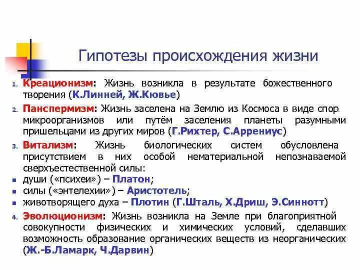 Виталистическая теория. Витализм суть гипотезы. Витализм суть гипотезы. Витализм сторонники теории. Витализм суть гипотезы.