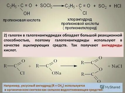 Ангидрид пропановой кислоты