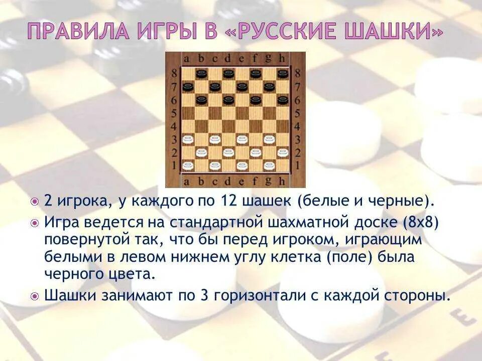 Как править шашку