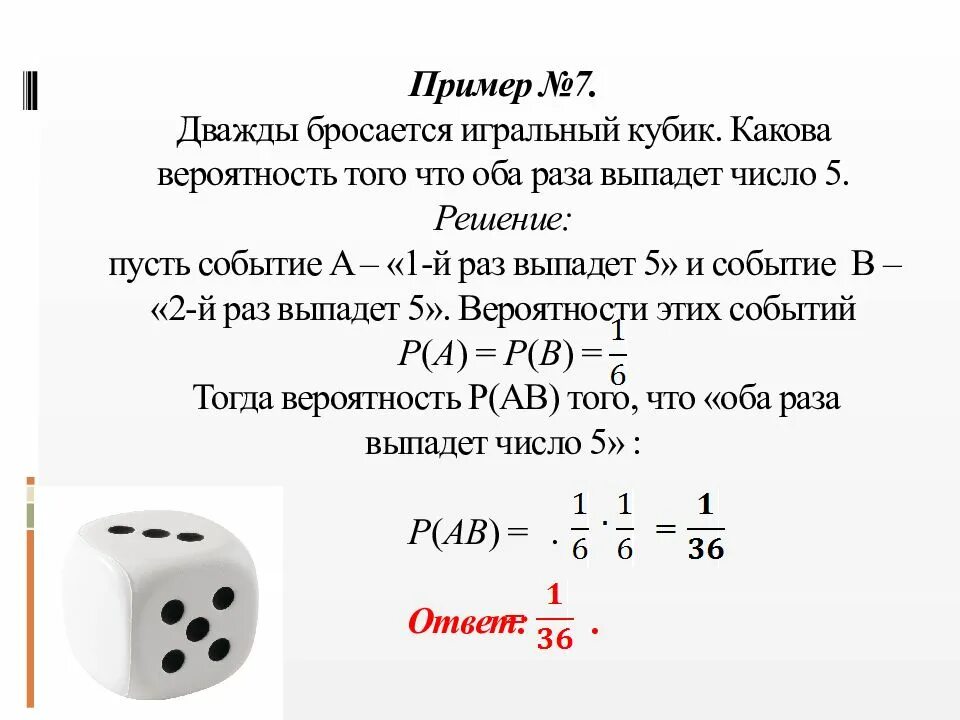 Кубики бросили шесть раз. Какова вероятность того что. Игральный кубик вероятность. Вероятность игральные кости. Вероятность выпадения 6 на кубике.