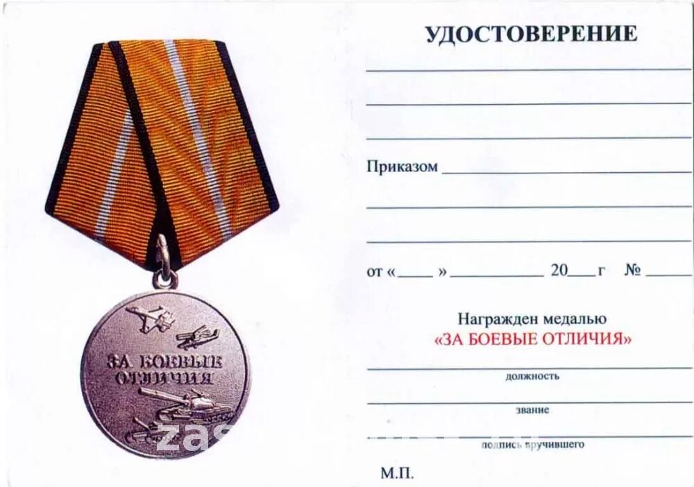 Медаль за боевые отличия СССР. Медаль за боевые отличия Военпро. Медаль за боевые отличия Министерства обороны.