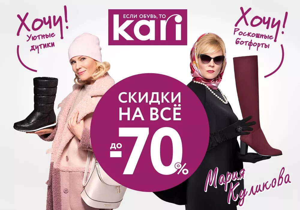 Kari скидка. Скидки на зимнюю коллекцию. Скидки до 70% кари. Карри скидки на зимнюю. Промокод кари от блогера март