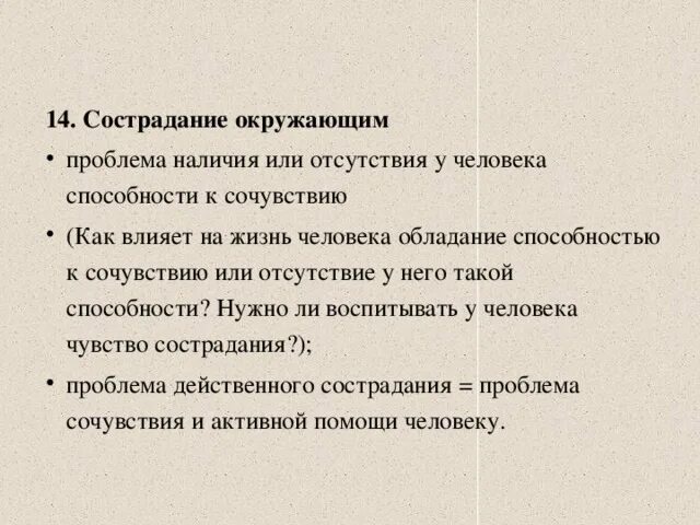 Сочинение на тему милосердие по тексту андреева. Проблема сострадания. Сострадание ЕГЭ по русскому. Проблема милосердия. Сострадание к окружающим.