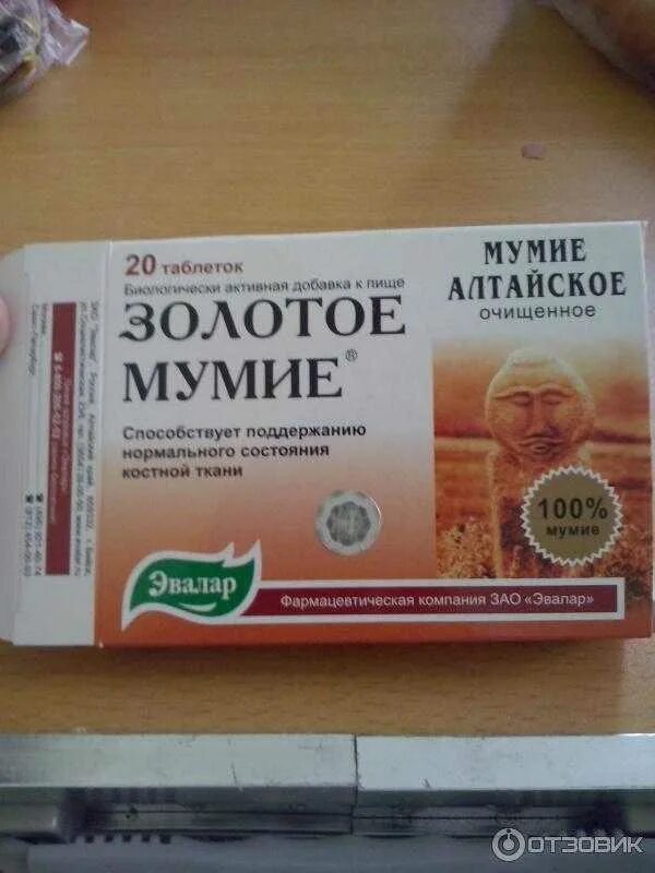 Как пить мумие в таблетках. Мумие золотое (эвалар). мумие золотое алтайское. золотое мумиё в таблетках. мумиё эвалар таблетки.