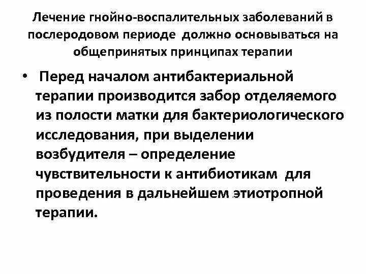 Послеродовые воспалительные заболевания. Послеродовые гнойно-воспалительные заболевания. Принципы терапии послеродовых гнойно септических заболеваний. Профилактика послеродовых гнойно воспалительных заболеваний. Воспалительные заболевания в послеродовом периоде.