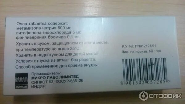 От зубной боли обезболивающее детям от 4. Обезболивающее от зубной боли кеторол. Индийские таблетки от зубной боли. Лабс Лимитед Хосур 635126. Обезболивающие таблетки от зубной боли ушной.