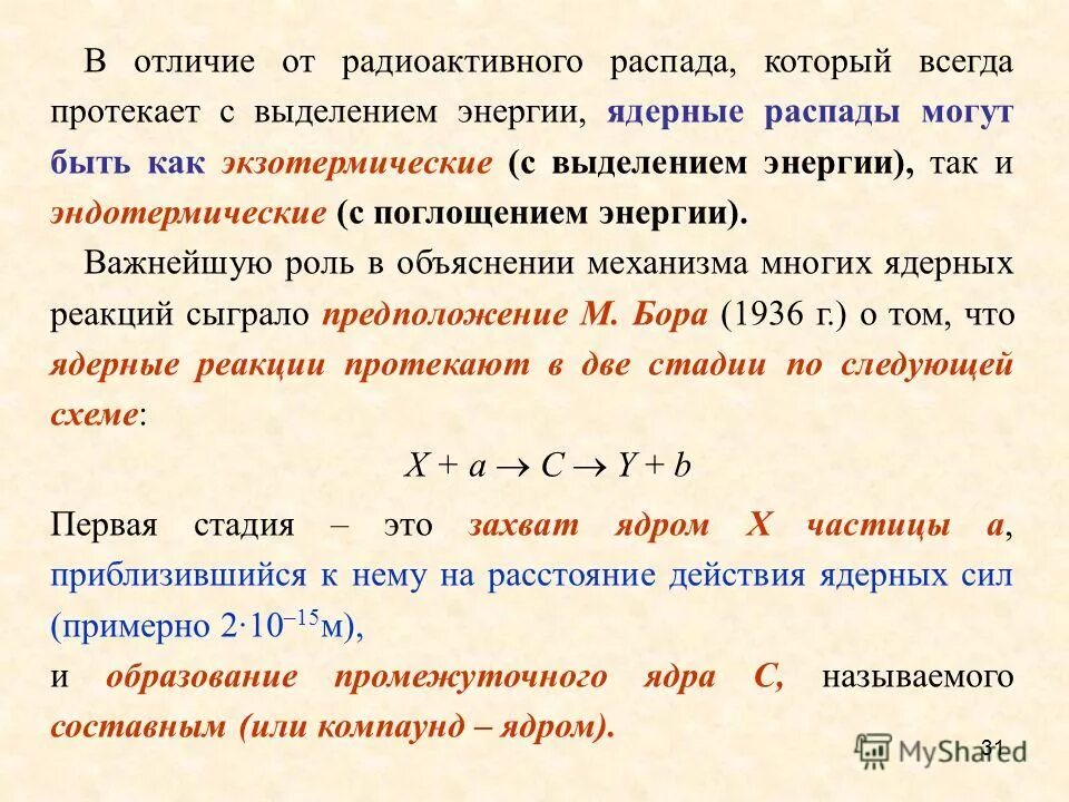 Энергия важнее времени. Поглощение и выделение энергии. Поглощение или выделение энергии при ядерных реакциях. Ядерная реакция с поглощением энергии. Реакции с выделением энергии.