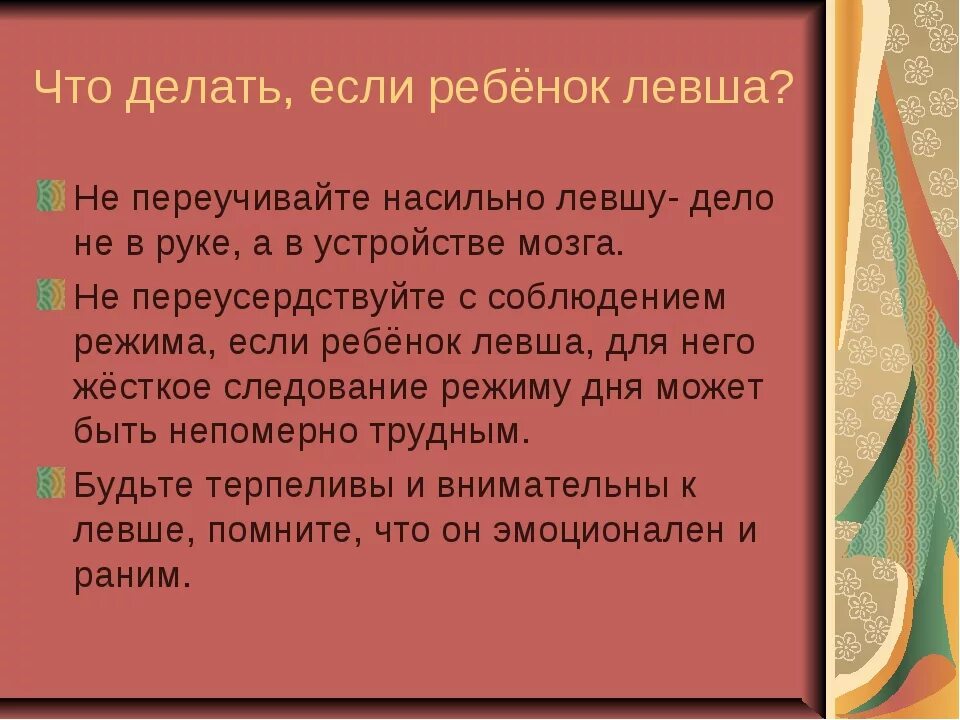 Переучивание левшей последствия. Левша последствия. Переученный левша последствия во взрослом возрасте. Ребёнок левша что делать. Переученные левши особенности.