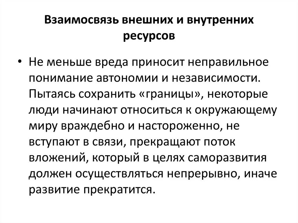 Социальные ресурсы человека это. Ресурсы личности. Личностные ресурсы человека. Внешние и внутренние ресурсы здоровья. Внутренние и внешние ресурсы.