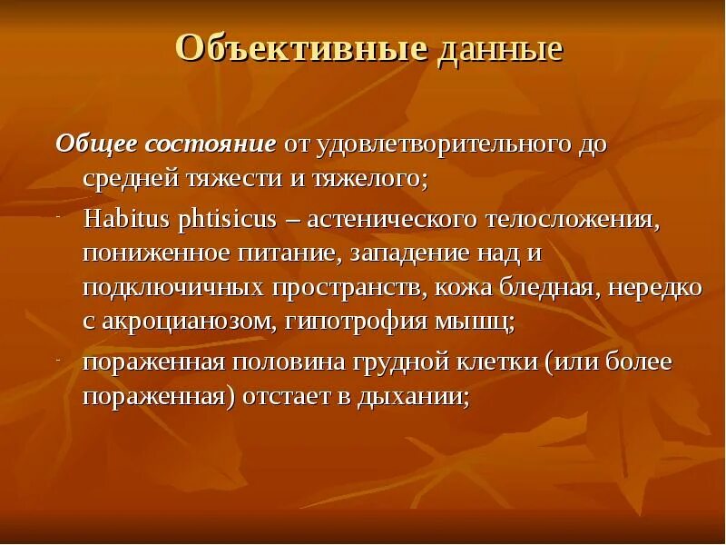 Объективные данные это что. Объективные данные это что. Объективные данные при хроническом гастрите. Объективные данные это что. Телосложение объективная информация.