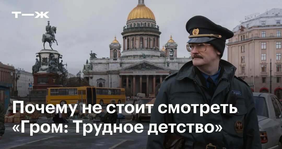 гром фильм 2022. гром русский фильм. гром: трудное детство фильм постер. майор гром детство. новогодние фильмы 2022.