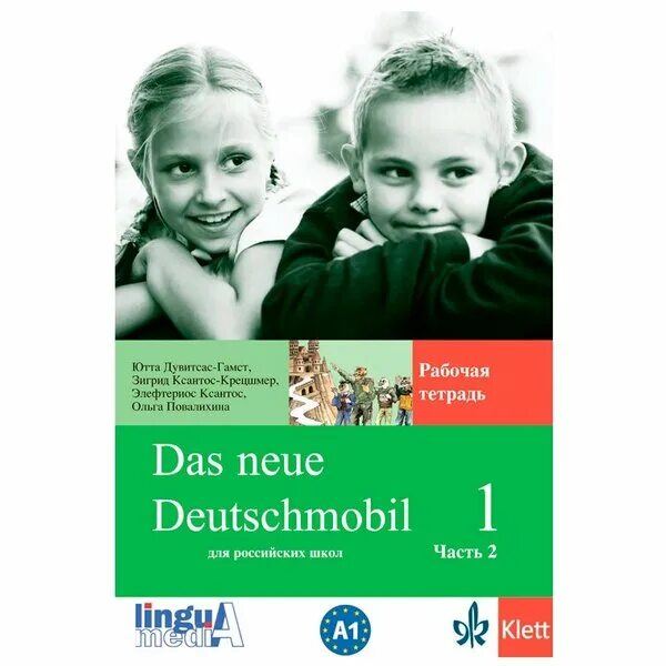 Достопримечательности мюнхена презентация. Das deutschmobil учебник. Das neue deutschmobil 1 контрольные. Новая ратуша в мюнхене. Музейный остров в берлине новый музей.