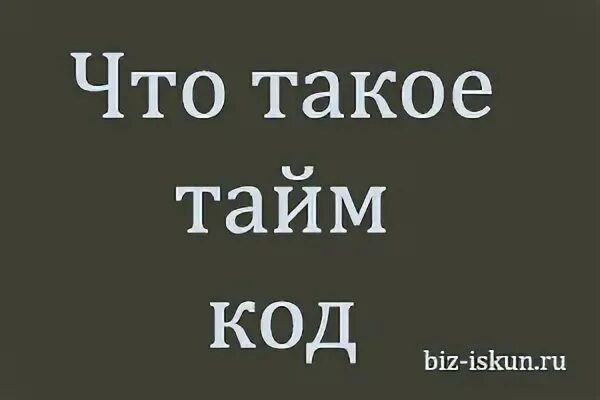Первый тайм слова