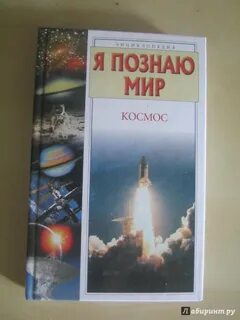 Познай космос