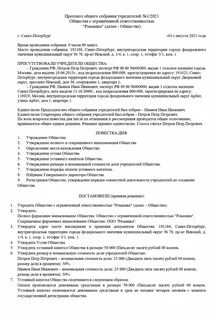 Общее собрание участников общества