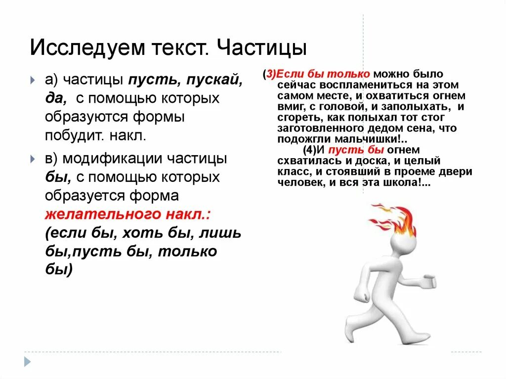 Сколько частиц в предложении пусть не сабельным. Текст с частицами. Частица пусть. Частицы тексты на частицы. Частица пускай.