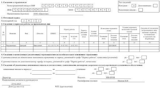 Сведения о стаже по договорам гпх. Ефс-1 новый отчёт образец. Ефс на гпх. Сзв-стаж и сзв-м. Договор гпх сзв.