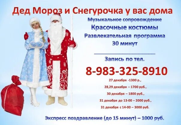 Выход д мороза. Вызов деда мороза и снегурочки. дед мороз и снегурочка на дом. вызов деда мороза и снегурочки на дом. объявление деда мороза и снегурочки.