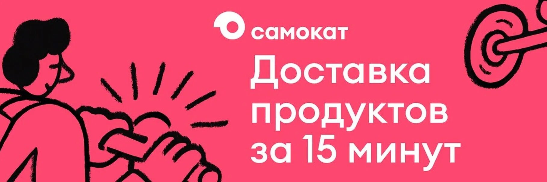 Самокат 15 минут