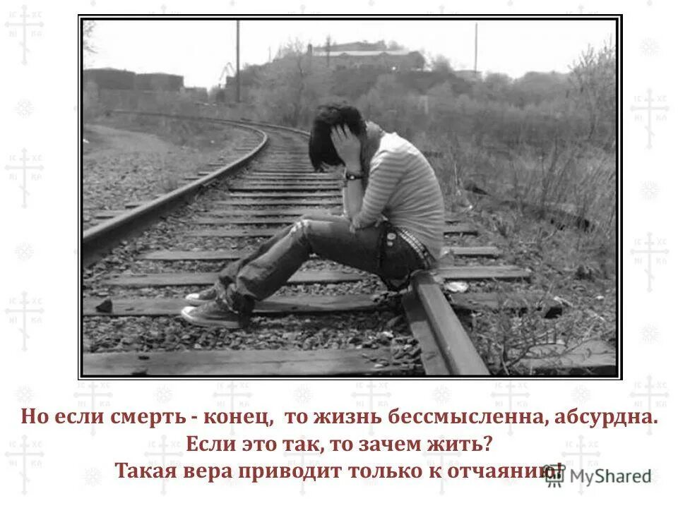 бессмысленные цитаты. победив в споре с женщиной. и жизнь никчемна и бессмысленна. высказывания о бессмысленности жизни. и жизнь никчемна и бессмысленна.