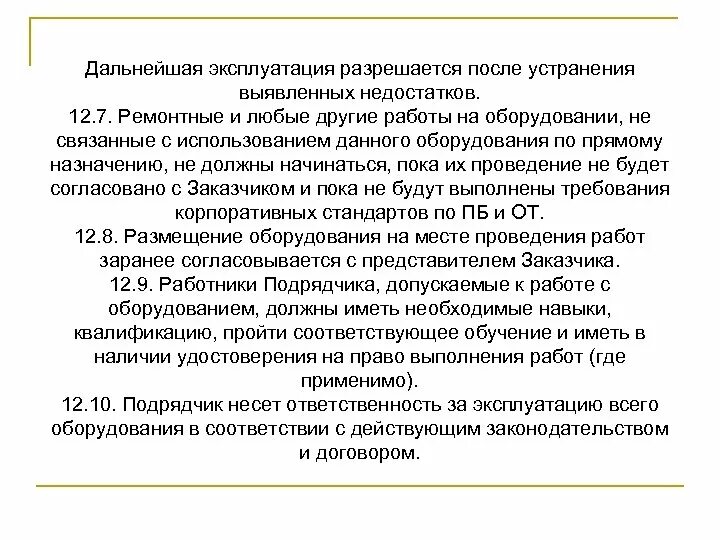 Удаться дальнейший. Дальнейшая эксплуатация невозможна. Дальнейшая эксплуатация. Эксплуатация невозможна.