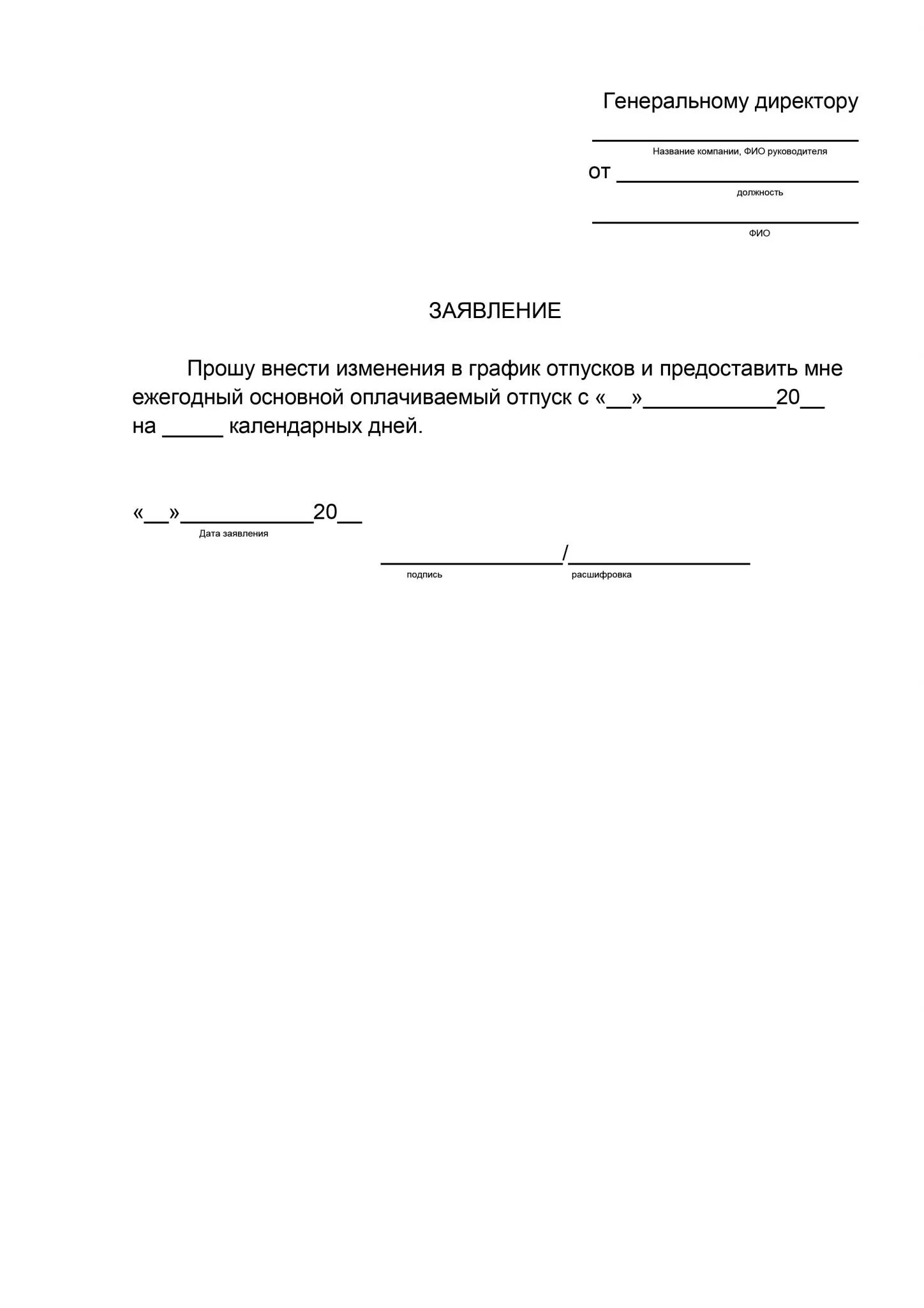 День в счет отпуска заявление образец. Заявление на один день в счет отпуска. Заявление на отпуск на один день в счет отпуска образец. Образец заявления на 2 дня в счет отпуска образец. В счет ежегодного оплачиваемого